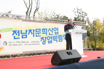 전남 차(茶)문화산업 창업 박람회