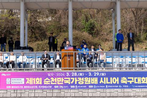 2026_3_28(토)_제1회 순천만국가정원배 시니어 축구대회