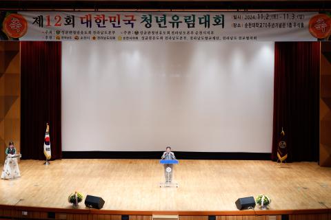 2024_11_2(토)_제12회 대한민국 청년유림대회 기념식