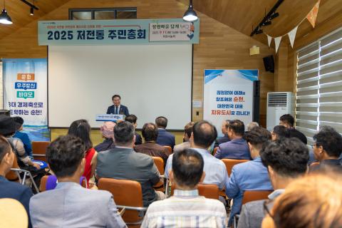 2025_9_11(목)_저전동 주민총회