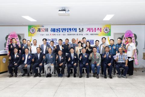 2025_9_4(목)_제32회 해룡면민의 날 기념식