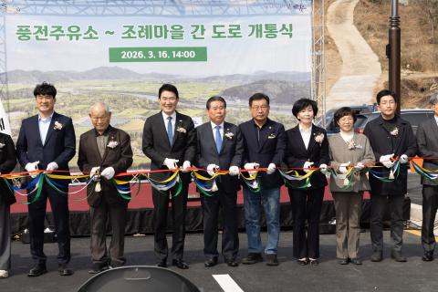 2026_3_16(월)_풍전주유소~조례마을 간 도로개통식