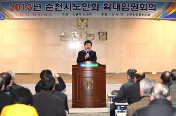 2013년 제5차 노인회 확대임원회의 개최