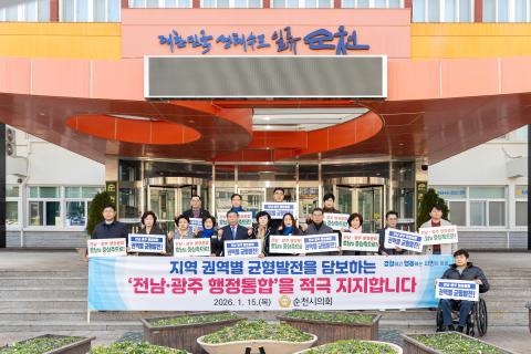 2026_1_15(목)_전남.광주 행정통합 추진 촉구 관련 간담회