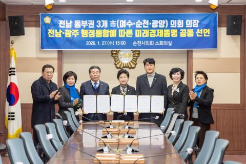 2026_1_27(화)_순천, 여수 광양 시의회 의장 전남 광주통합 성명발표