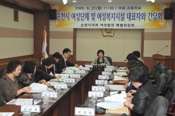 여성발전특별위원회 여성단체 및 여성복지시설 대표자와 간담회(2009. 09. 21) 
