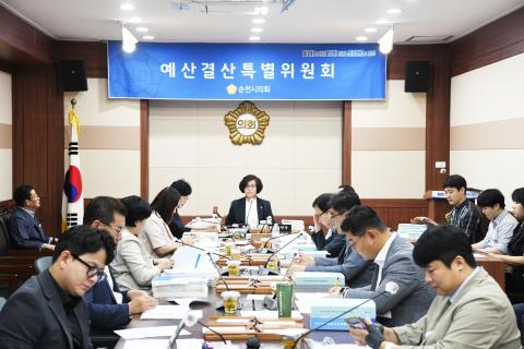예산결산특별위원회