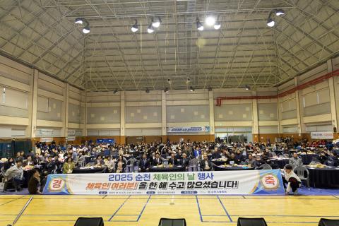 2025_12_12(금)_2025 순천시 체육인의 날