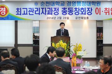 순천대학교 경영행정대학원 총동창회장 이·취임식
