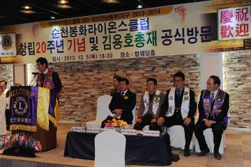 순천 봉화라이온스 클럽 창립 20주년 기념