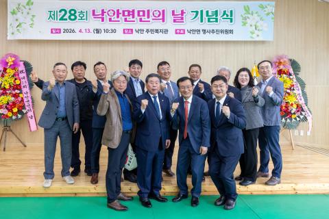 2026_4_13(월)_제28회 낙안면민의 날 기념식