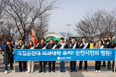 전라남도 의료사각지대 해소를 위한 순천 의과대학 유치 지원 특별위원회 활동