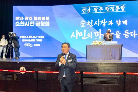 2026_1_28(수)_광주 전남 행정통합 사전 시민의견 수렴 공청회