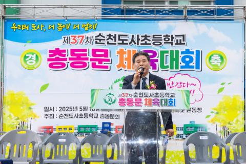 2025_5_10(토)_제37차 도사초등학교 총동문체육대회
