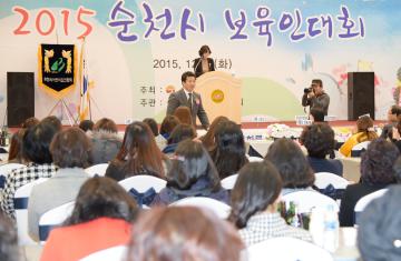 2015년 순천시 보육교직원 대회