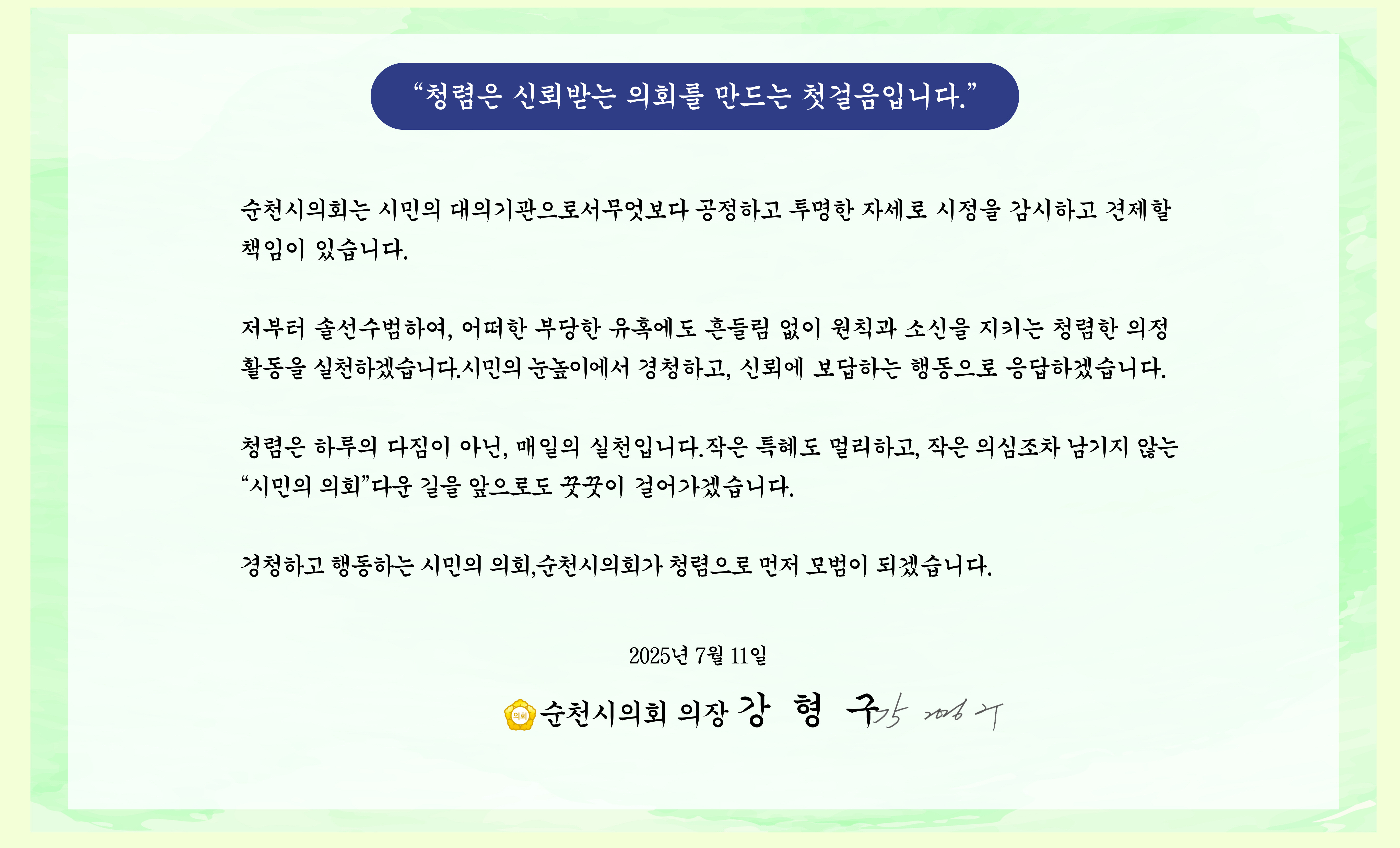 청렴