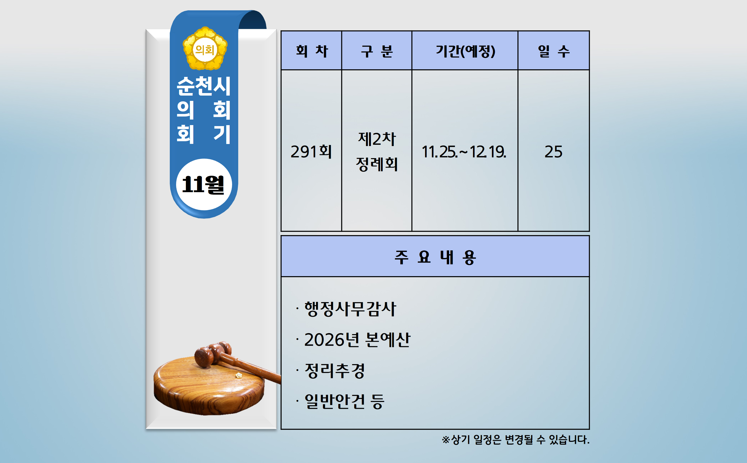 11월 회기일정