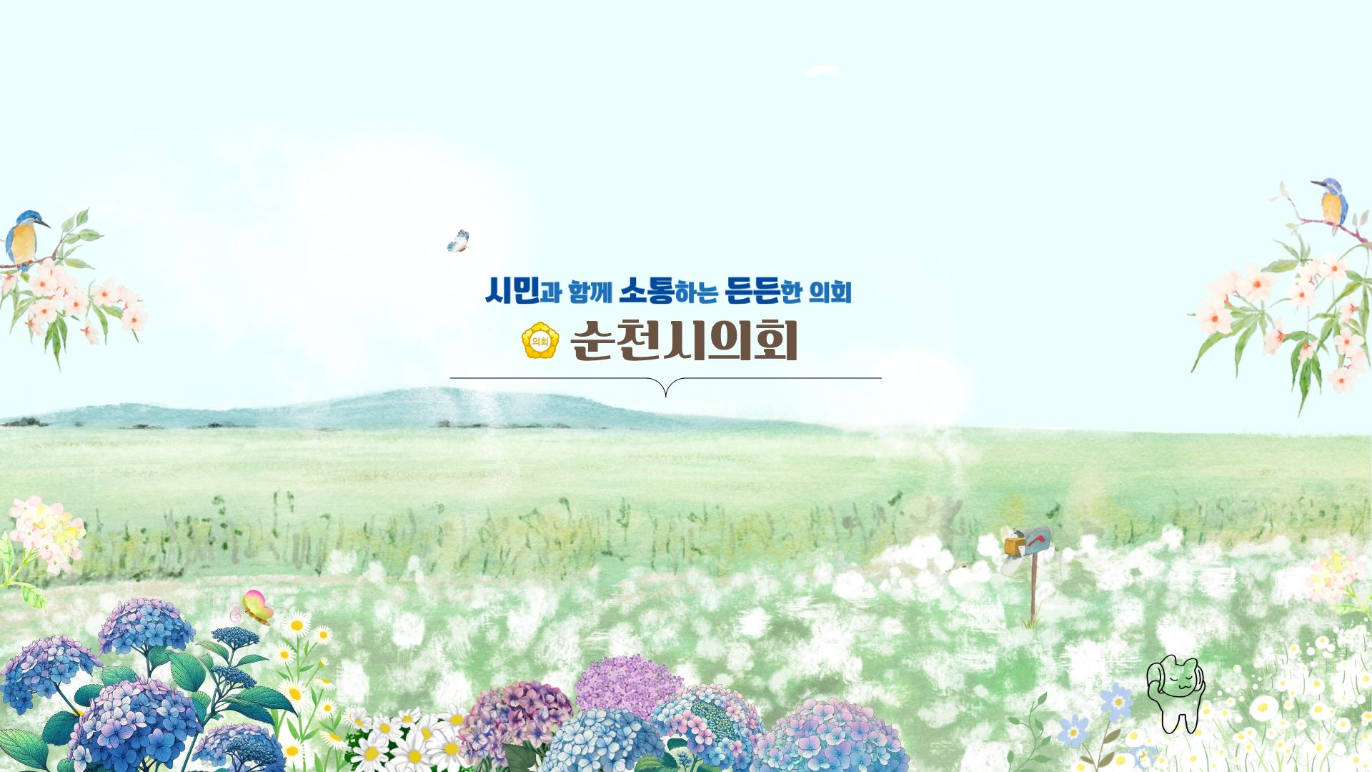 봄
