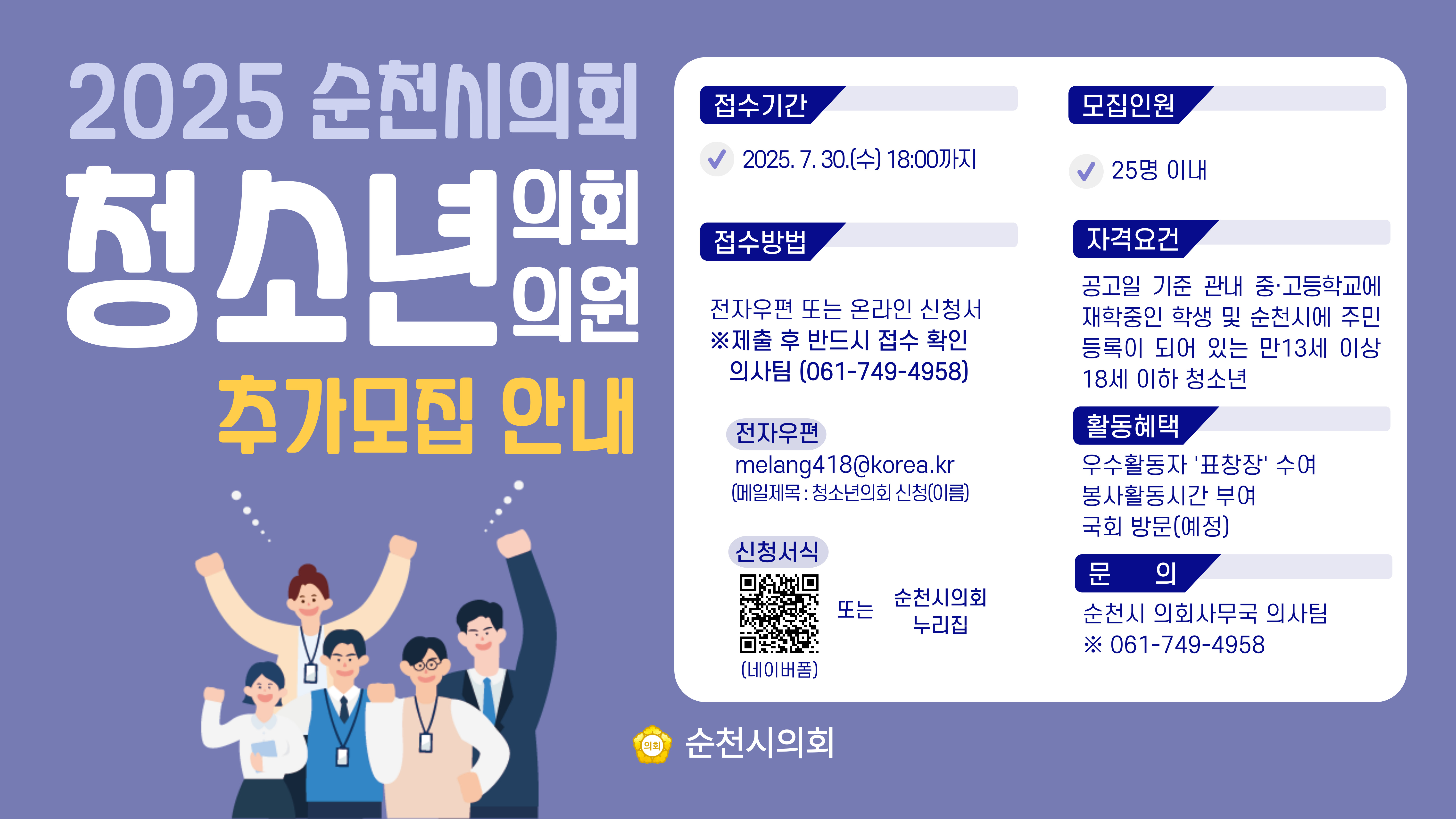 청소년의회 추가모집