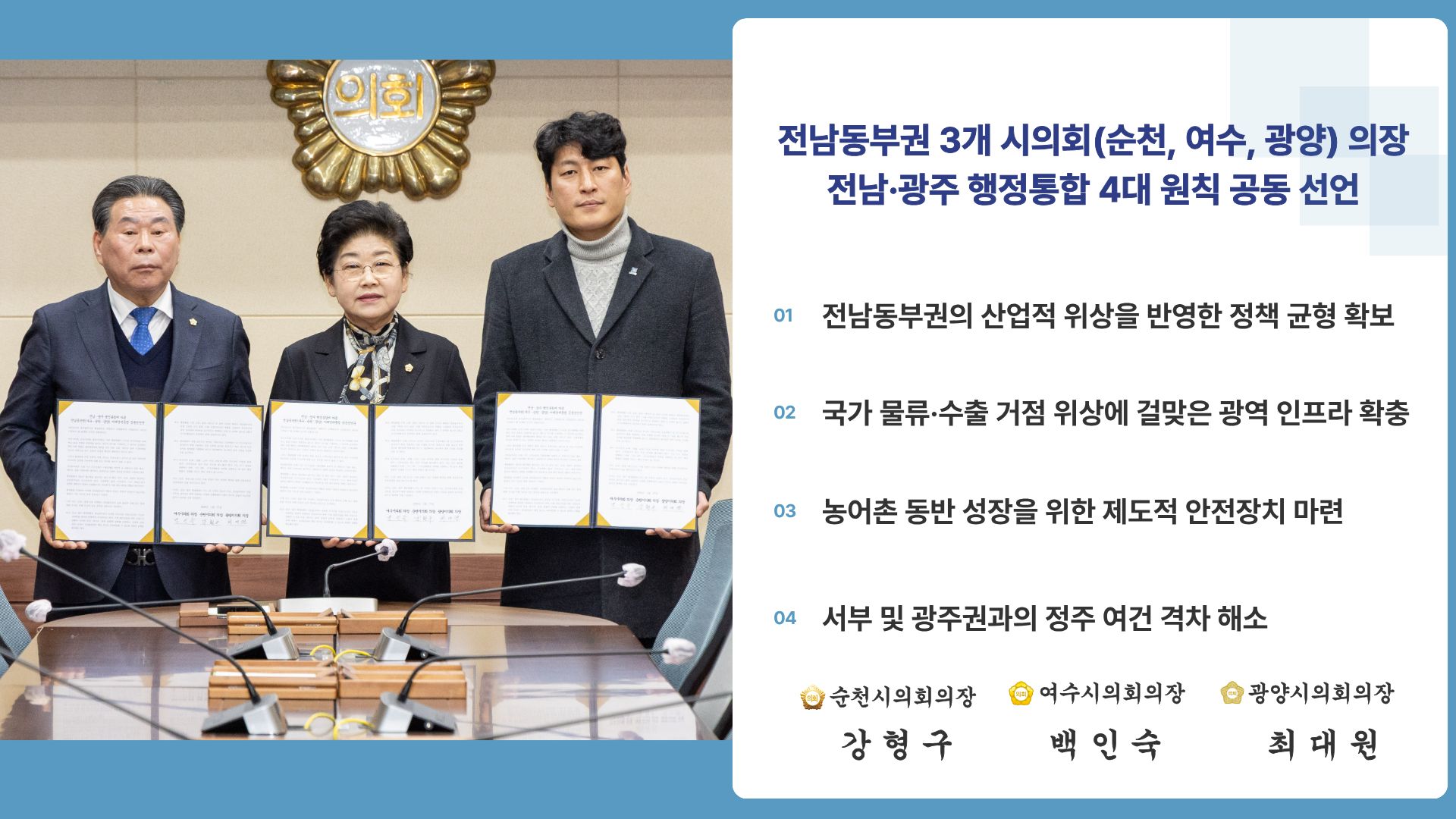 3개시의회 의장 성명문 발표