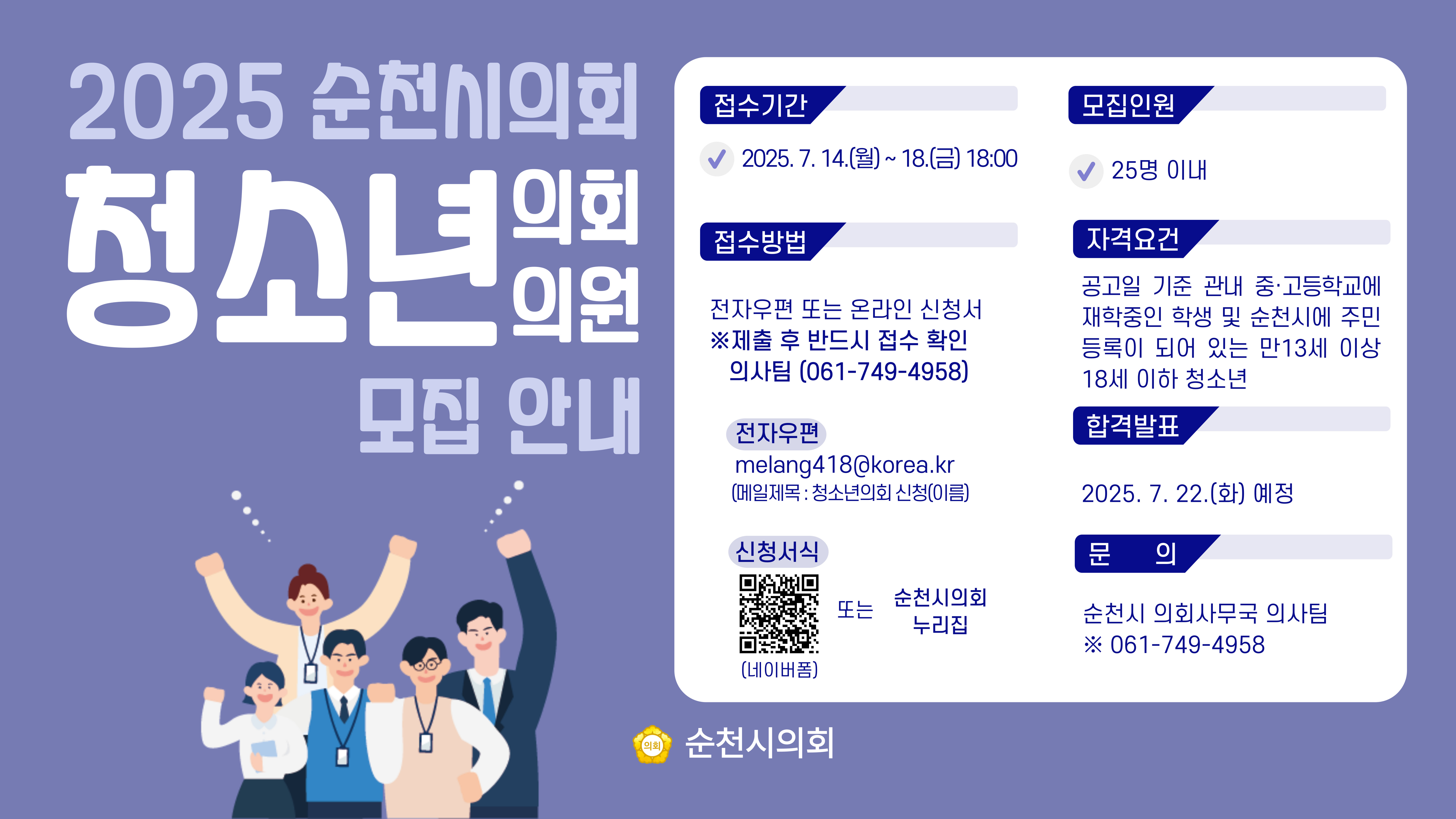 청소년의회