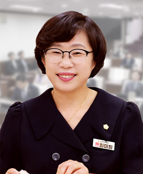 순천시의회 최미희 의원 사진
