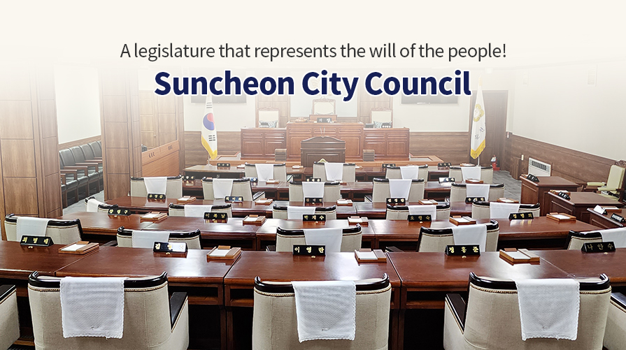 A legislature that represents the will of the people! Suncheon City Council